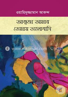 আত্মজা আমার, তোমায় ভালোবাসি image