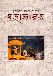 মহাভারত