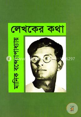 লেখকের কথা image