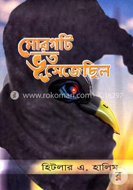 মোরগটি ভূত সেজেছিল image