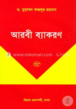 আরবী ব্যাকরণ image