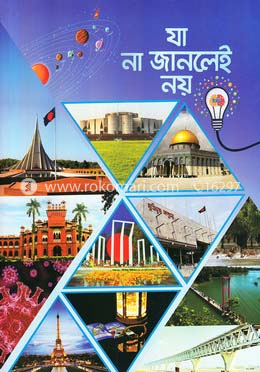যা না জানলেই নয় image