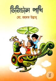 ডিজিটাল পাখি