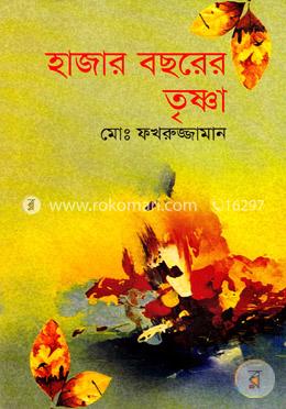 হাজার বছরের তৃষ্ণা image