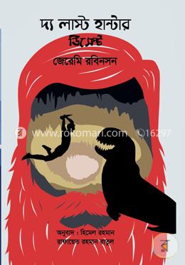 দ্য লাস্ট হান্টার-ডিসেন্ট image