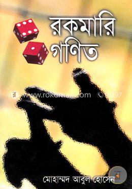 রকমারি গণিত image