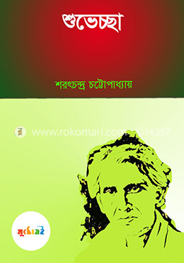 শুভেচ্ছা