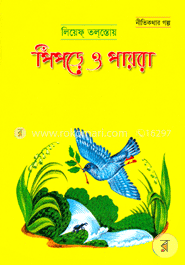 পিঁপড়ে ও পায়রা image