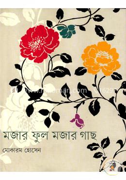 মজার ফুল মজার গাছ image