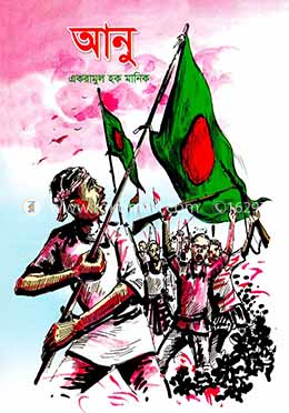 আনু