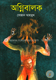 অগ্নিবালক image