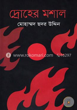 দ্রোহের মশাল image