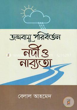 জলবায়ু পরিবর্তন: নদী ও নাব্যতা image