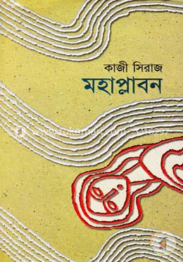 মহাপ্লাবন image