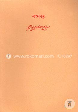 রবীন্দ্রনাথের স্বরবিতান-৬ষ্ঠ খণ্ড (বসন্ত)