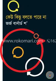 কেউ কিছু বলতে পারে না