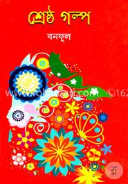 শ্রেষ্ঠ গল্প image