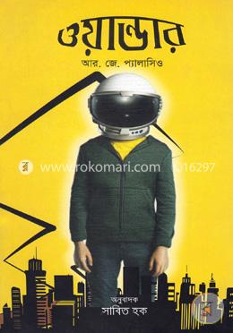 ওয়ান্ডার 