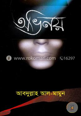 অভিনয় image