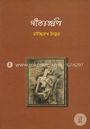 গীতাঞ্জলি image