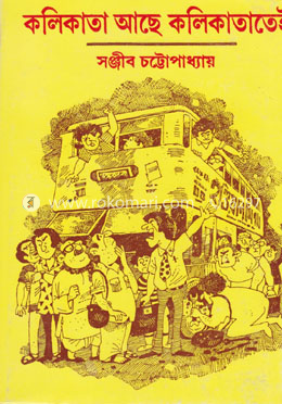 কলিকাতা আছে কলিকাতাতেই image