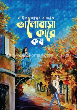ভালোবাসা কারে কয়? image