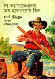 দ্য অ্যাডভেঞ্চারস অব হাকলবেরি ফিন image
