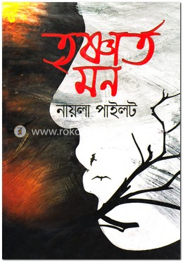 তৃষ্ণার্ত মন image