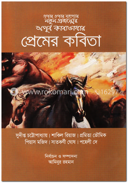 প্রেমের কবিতা image