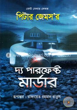দ্য পারফেক্ট মার্ডার image