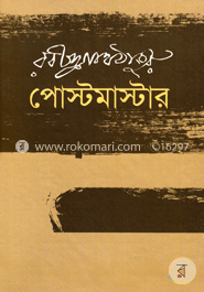 পোস্টমাস্টার