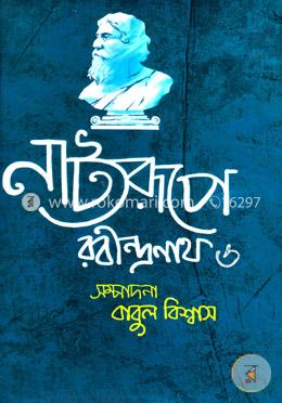নাট্যরূপে রবীন্দ্রনাথ-৬ image