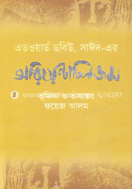 অরিয়েন্টালিজম image