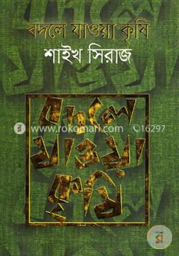 বদলে যাওয়া কৃষি image