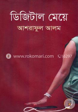 ডিজিটাল মেয়ে image