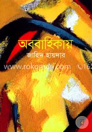 অববাহিকায় image