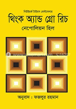থিংক অ্যান্ড গ্রো রিচ image