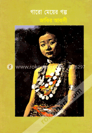 গারো মেয়ের গল্প image