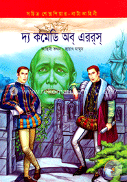 দ্য কমেডি অব্ এররস্ image