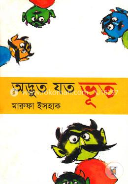 অদ্ভুত যত ভূত image