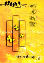আজ এই বসন্ত দিনে image
