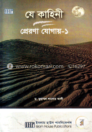 যে অতীত প্রেরণা যোগায়-১