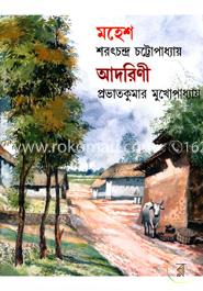 মহেশ ও আদরিণী image