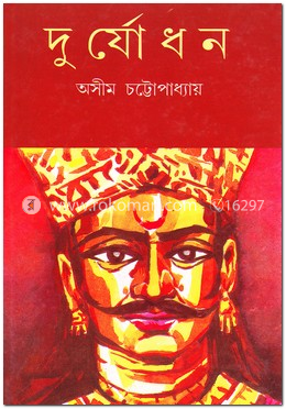 দুর্যোধন image