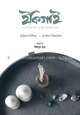ইকিগাই image
