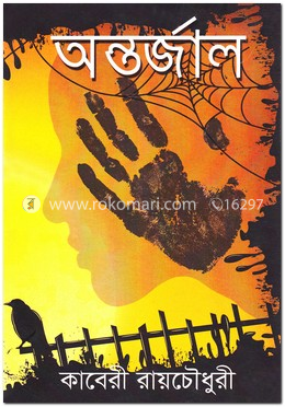 অন্তর্জাল