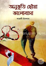 অনুভূতি ছোঁয়া ভালোবাসা image