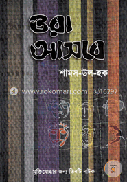 ওরা আসবে image