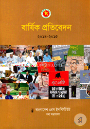 বার্ষিক প্রতিবেদন ২০১৪-২০১৫