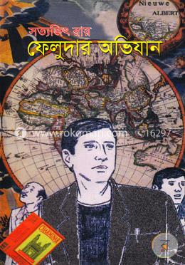 ফেলুদার অভিযান image